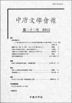 中唐文学会報　22号　2015