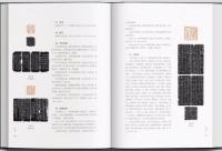 中国歴代名家篆刻辺款釈文集成　全2冊