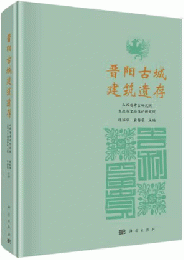 晋陽古城建築遺存