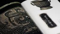 中国古代書法史断代図録・商周巻　