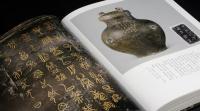 中国古代書法史断代図録・商周巻　