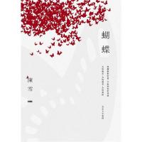 蝴蝶（第２版）INK印刻文學叢書076