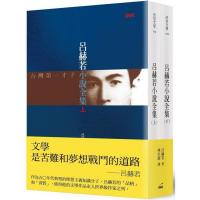 呂赫若小說全集　上（第２版）INK印刻文学115