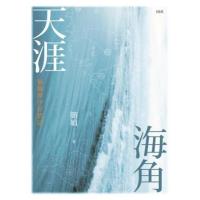 天涯海角──福爾摩沙抒情誌  INK印刻文学640