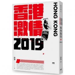 香港激情2019  INK印刻文学635