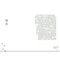 那貓那人那城  INK印刻文学619