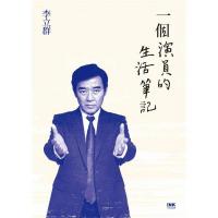 一個演員的生活筆記  INK印刻文学620