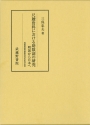 尺牘資料における助数詞の研究　明国から日本へ