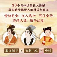 我在魏晋穿什麼 図解中国伝統服飾