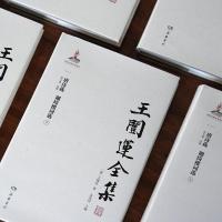 王闓運全集（全38冊）