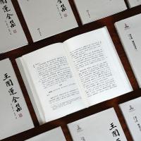 王闓運全集（全38冊）