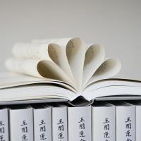 王闓運全集（全38冊）