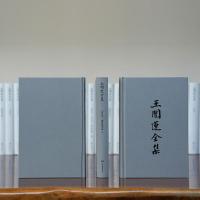 王闓運全集（全38冊）