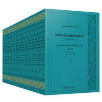 美国駐中国寧波領事館領事報告(1853-1896)（全14冊） 美国政府解密档案（中国関係）
