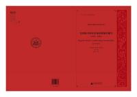 美国駐中国安東領事館領事報告(1904-1906) 美国政府解密档案（中国関係）