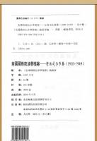 美國國務院涉華檔案，行政司法事務（1930-1949）（全8冊）