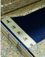 孟浩然詩集（綫裝１函２冊）続宋本叢書