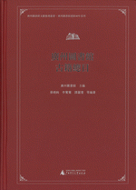 広州図書館古籍総目（広州図書館文献整理叢書）