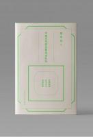 中国古代政治制度史札記 : 政体類型.政治文化.技術原理