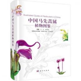 中国馬先蒿属植物図鑑