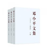 鄧小平文集（1925－1949年）  上中下