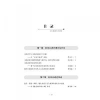 新時代中国婦女口述史研究（婦女口述歴史叢書）