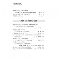 新時代中国婦女口述史研究（婦女口述歴史叢書）
