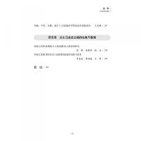新時代中国婦女口述史研究（婦女口述歴史叢書）