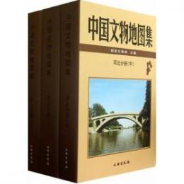 中国文物地図集　河北分冊（上中下）