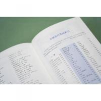 常用典故詞典（新一版）（双色本）