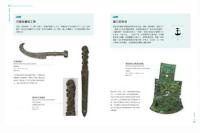 祀与戎：古代兵器攻略