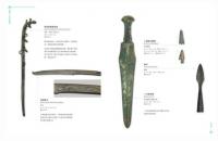 祀与戎：古代兵器攻略
