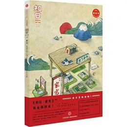 知日　14　家宅（第2版）知日　:itisJapan:ZHIJP