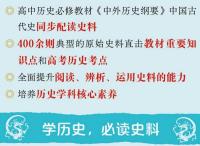 高中歷史史料研讀：中國古代史卷(全二冊)