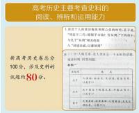 高中歷史史料研讀：中國古代史卷(全二冊)