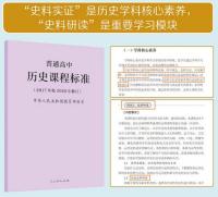 高中歷史史料研讀：中國古代史卷(全二冊)