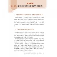 跨学科主題学習指導手冊 中学歴史 新版適用24全年使用