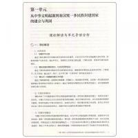 教師教学用書・高校歴史必修．中外歴史綱要（上下册）