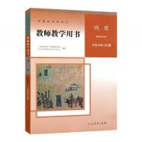 教師教学用書・歴史（全3冊）．全日制普通高中（選修）