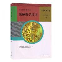 教師教学用書．７年級上下冊、中国歴史（義務教育教科書）