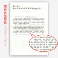 教師教学用書．8年級上下冊、中国歴史（義務教育教科書）