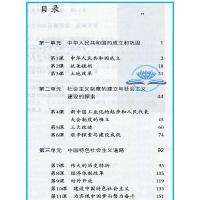 教師教学用書．8年級上下冊、中国歴史（義務教育教科書）