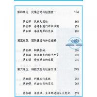教師教学用書．8年級上下冊、中国歴史（義務教育教科書）