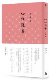 心経随喜