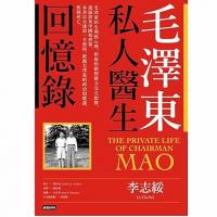 毛沢東私人医生回憶録（40万冊暢[金肖]経典版）（歴史与現場）