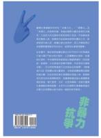 非暴力抗爭：1977－2019台湾社会運動（Do観点）