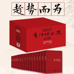 唐浩明全集 全17冊