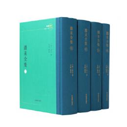 潘耒全集　全4冊　江南文脈叢書