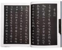 王羲之法帖全集 全3冊