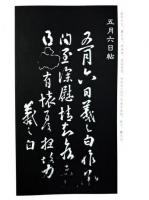 王羲之法帖全集 全3冊